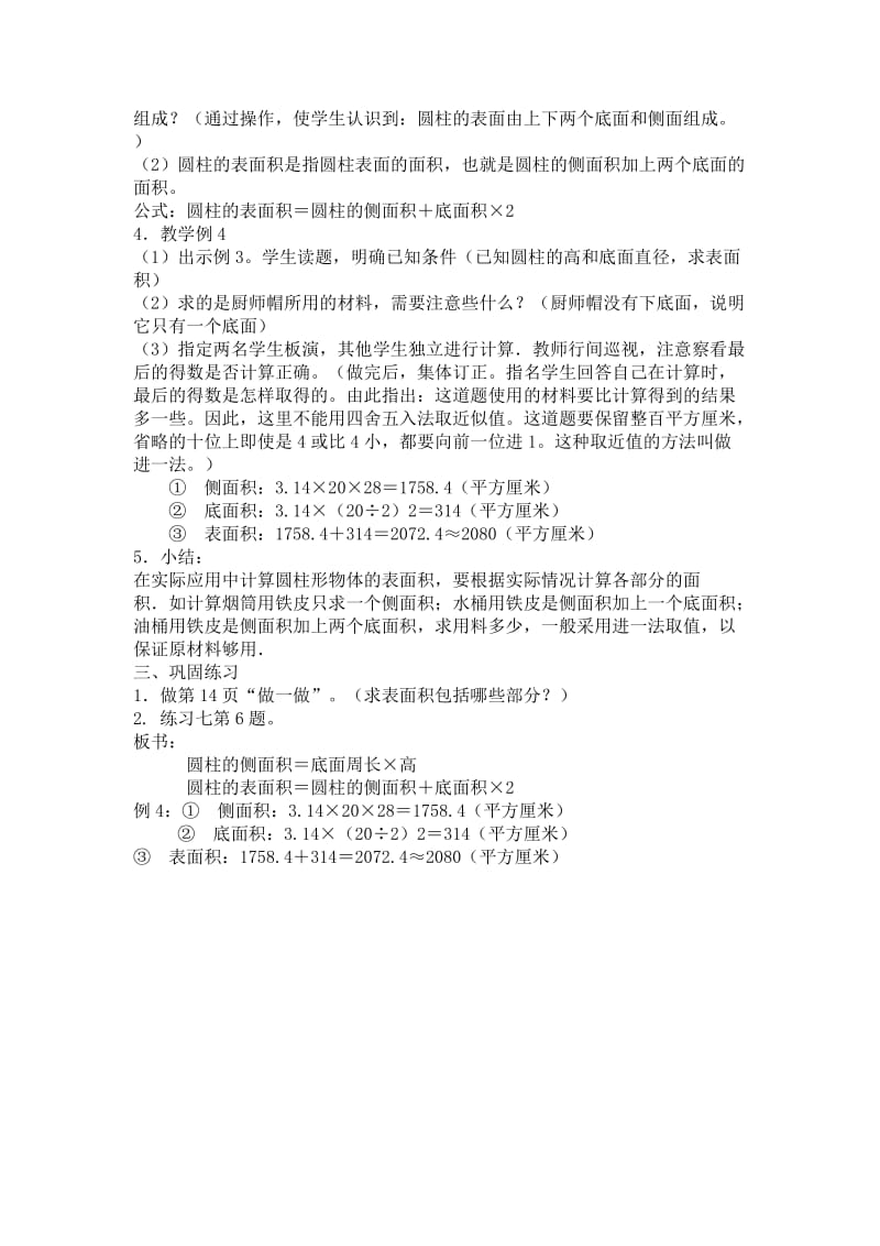 园柱的表面积教学设计.doc_第2页