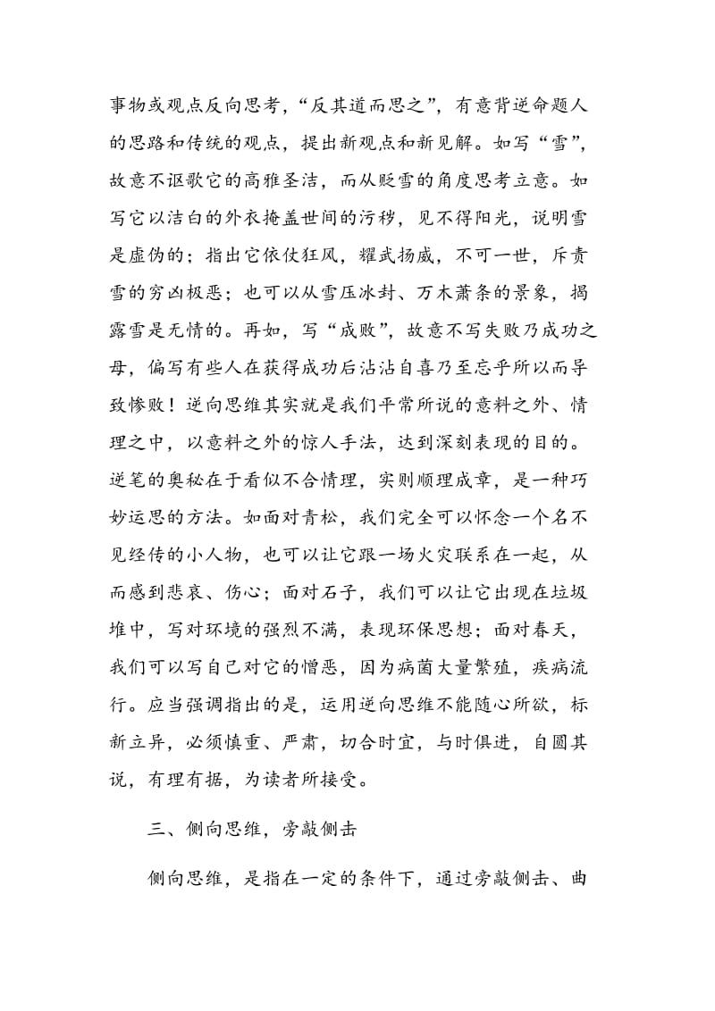 作文教学应注重对学生的思维训练.doc_第2页