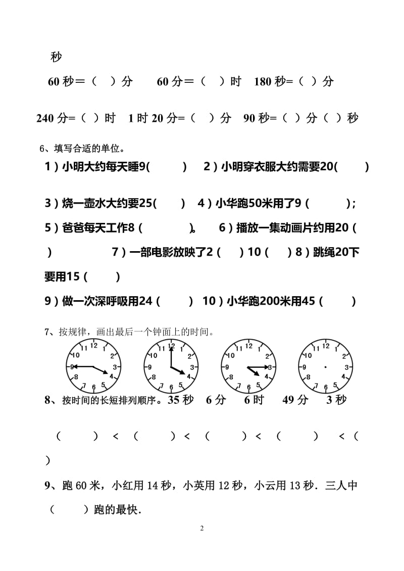 二年级下册时分秒的认识练习题.doc_第2页