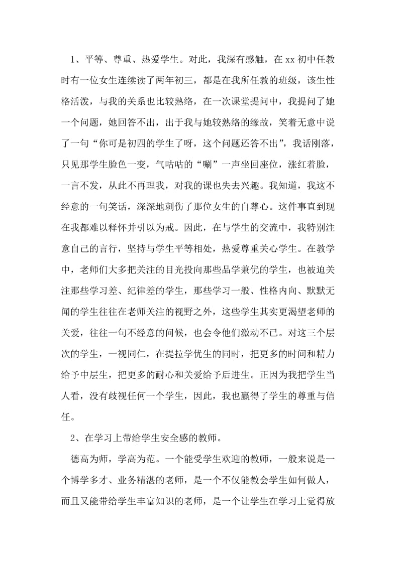 在市新教师培训班上的发言.doc_第2页