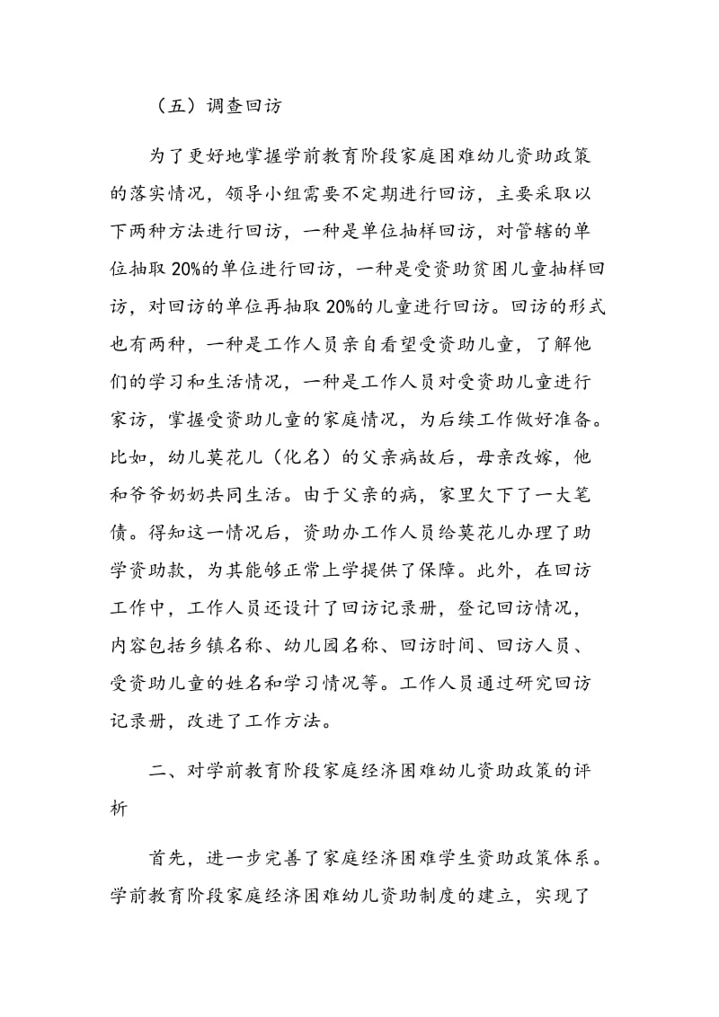 学前教育家庭经济困难儿童资助管理体系的构建.doc_第3页