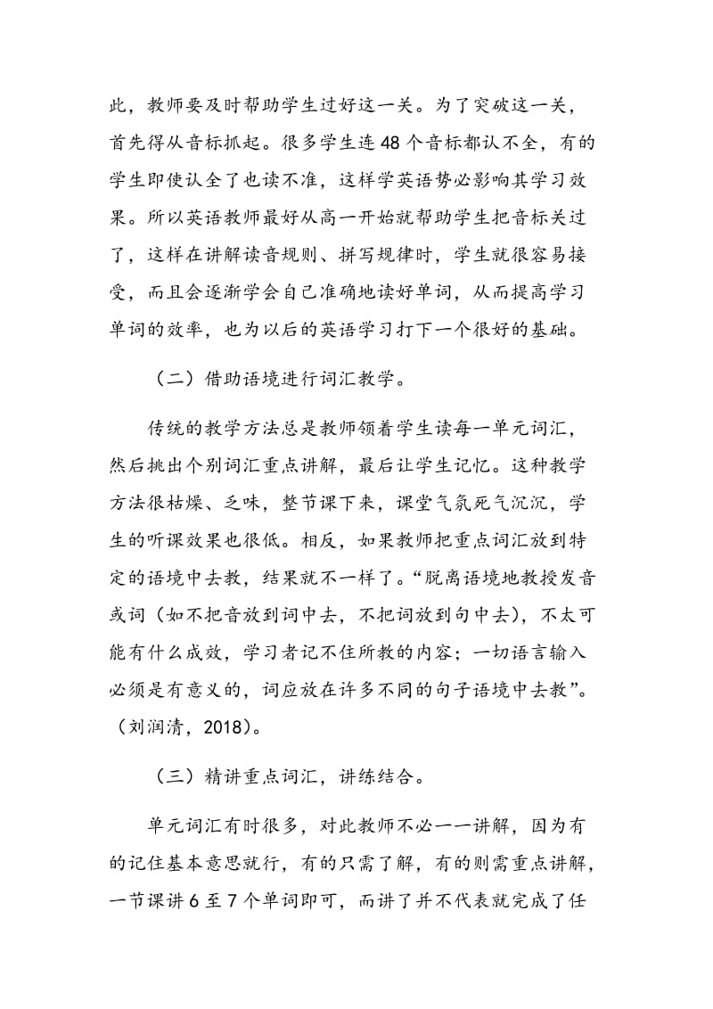 也谈高中英语词汇教学.doc_第2页