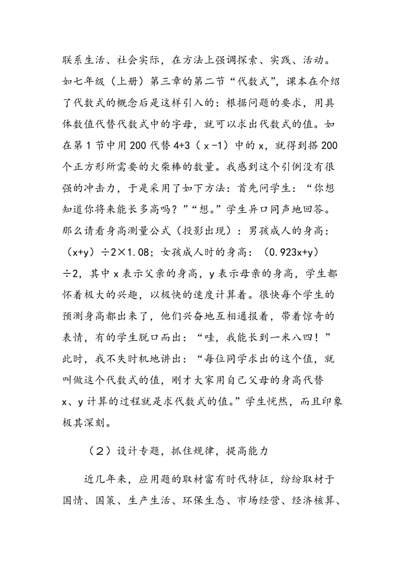 培养学生数学应用能力的思考与实践.doc_第3页