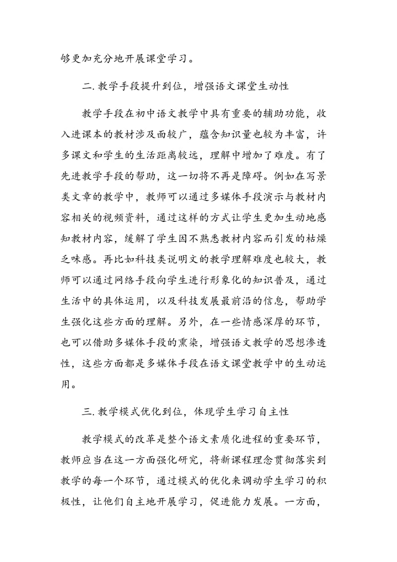 如何在课堂教学中体现素质化理念.doc_第2页