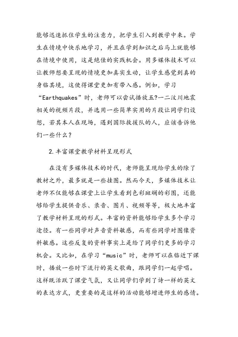 多媒体教学对高中英语课堂教学的运用浅析.doc_第2页