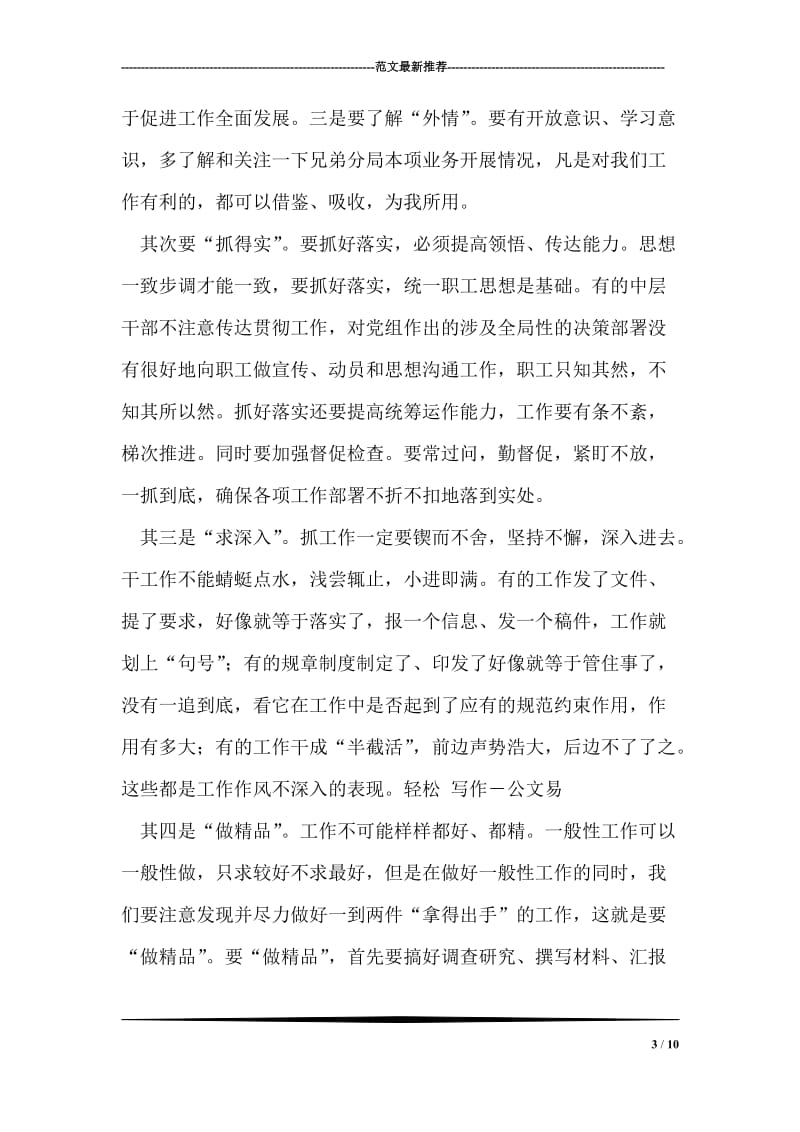 国税系统行风评议动员会讲话.doc_第3页