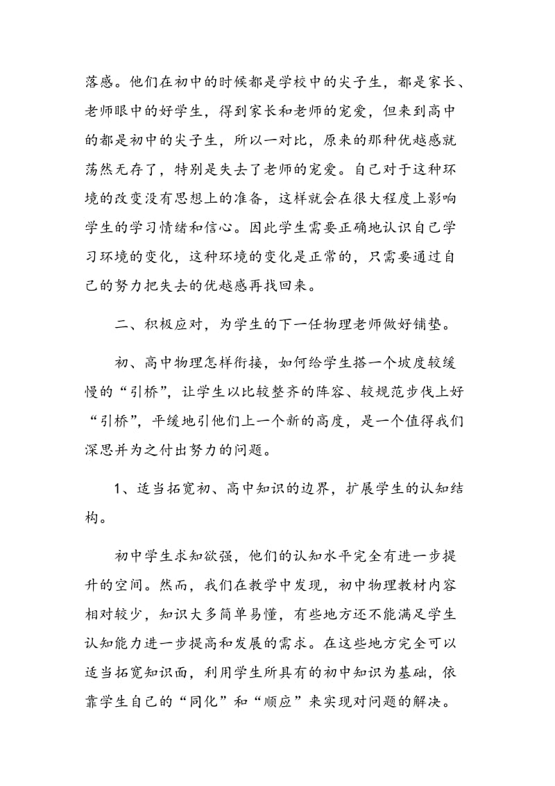 关于为高中物理老师做好铺垫的思考.doc_第2页