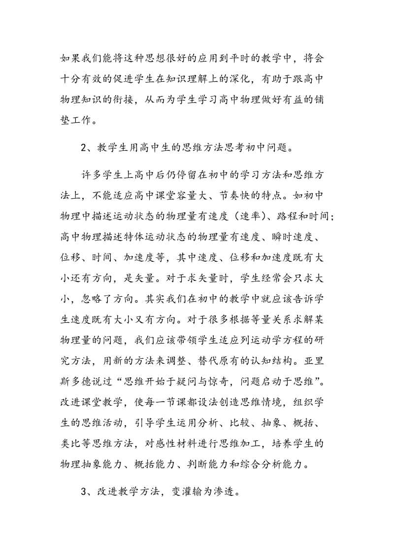 关于为高中物理老师做好铺垫的思考.doc_第3页