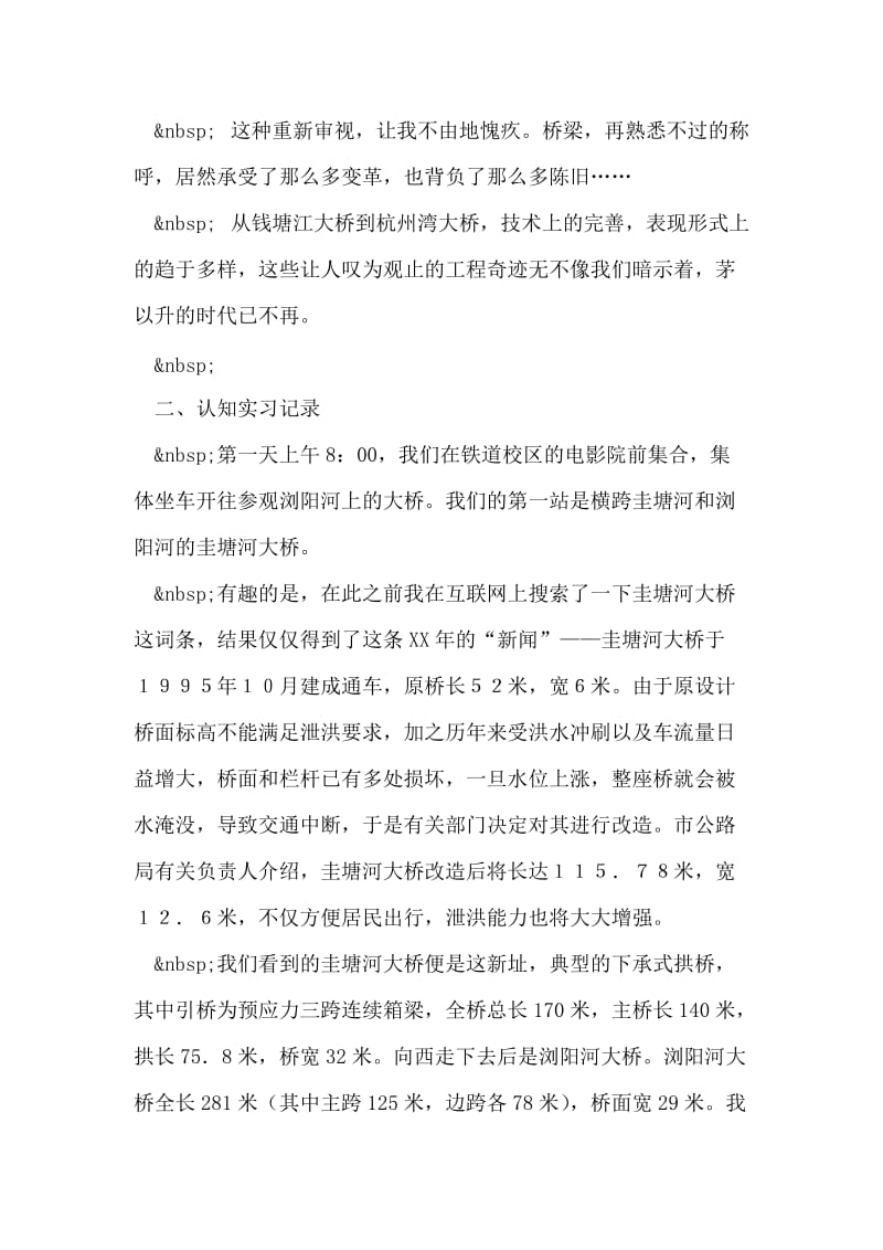 土木工程实习报告范文.doc_第2页