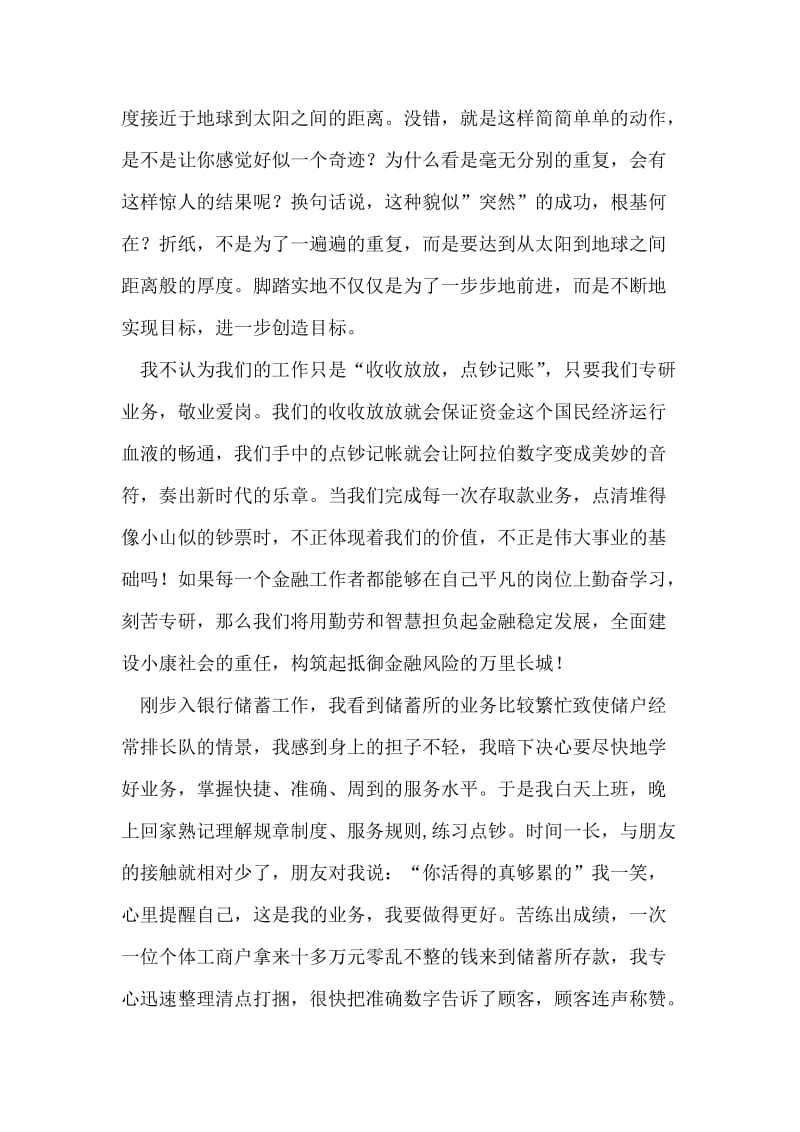 在平凡的岗位上铸就金融事业的辉煌.doc_第2页