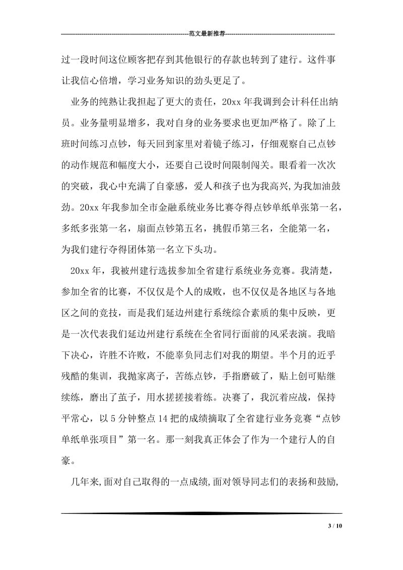 在平凡的岗位上铸就金融事业的辉煌.doc_第3页