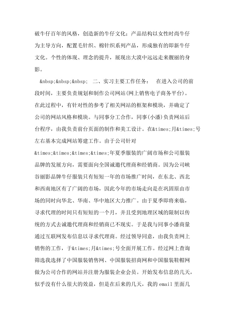 国际贸易公司实习报告.doc_第2页