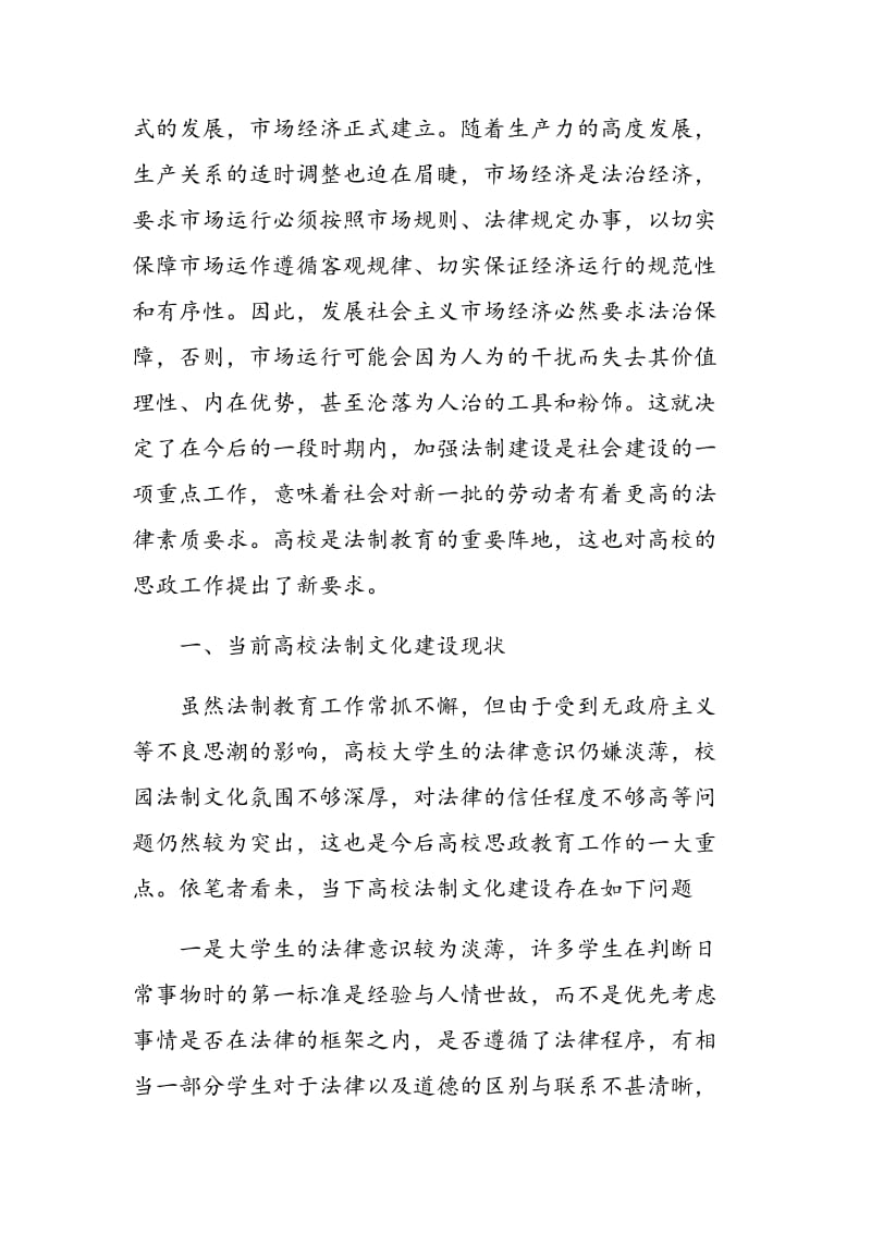 全面推进依法治国大背景下的高校思政教育工作思考.doc_第2页