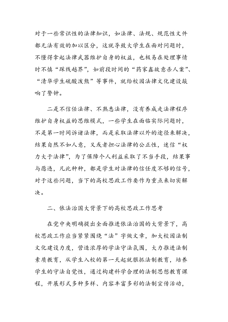 全面推进依法治国大背景下的高校思政教育工作思考.doc_第3页