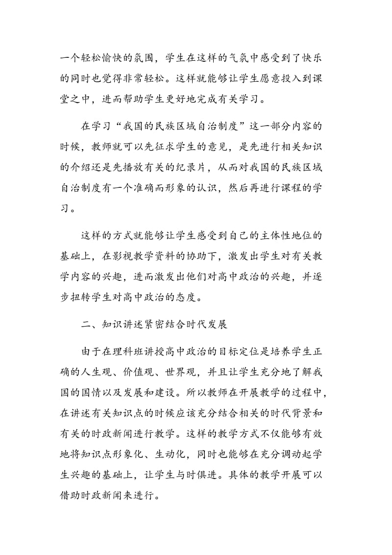 在理科班级中开展高中政治有效教学的方法探究.doc_第2页