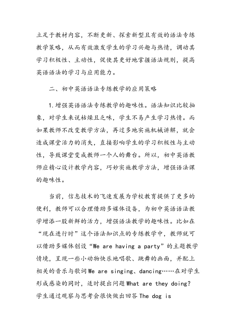 例谈初中英语语法专练教学策略.doc_第2页