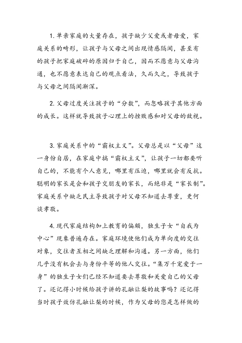 中职学生缺少对父母关爱的原因分析.doc_第2页