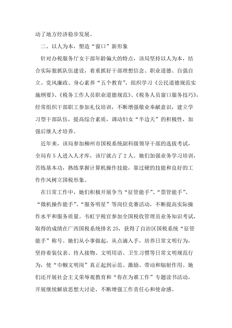 国税局巾帼文明岗先进事迹.doc_第2页