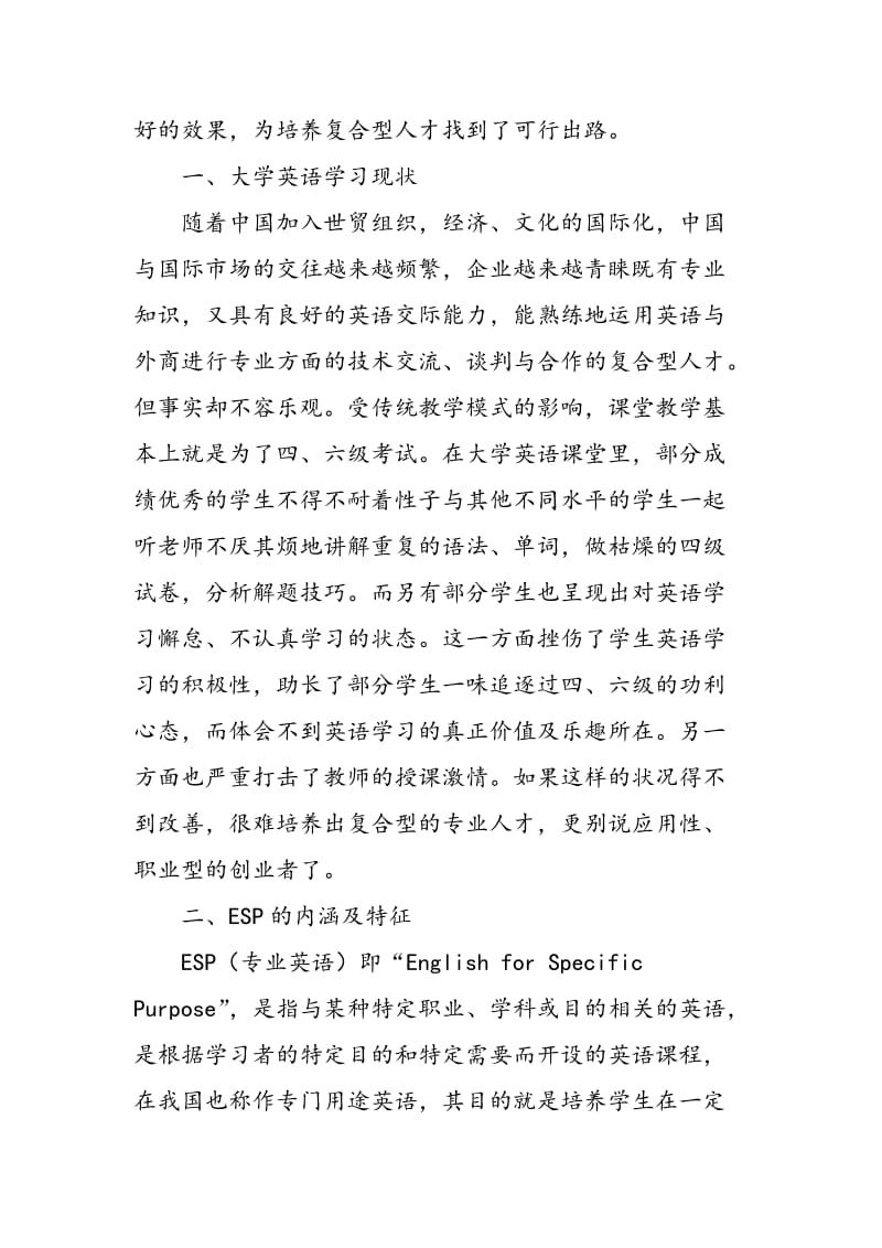 大学英语教学中ESP与工程任务课程化融合探索.doc_第2页