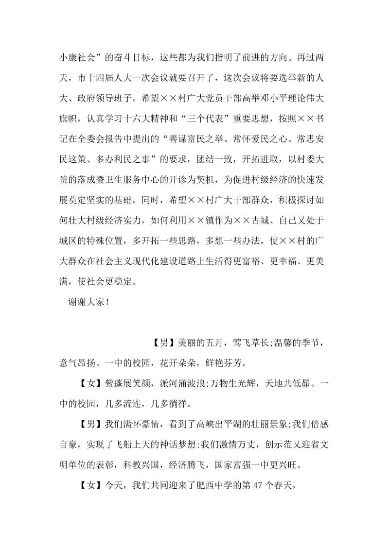 在村委大院落成暨卫生服务中心开诊典礼仪式讲话.doc_第2页