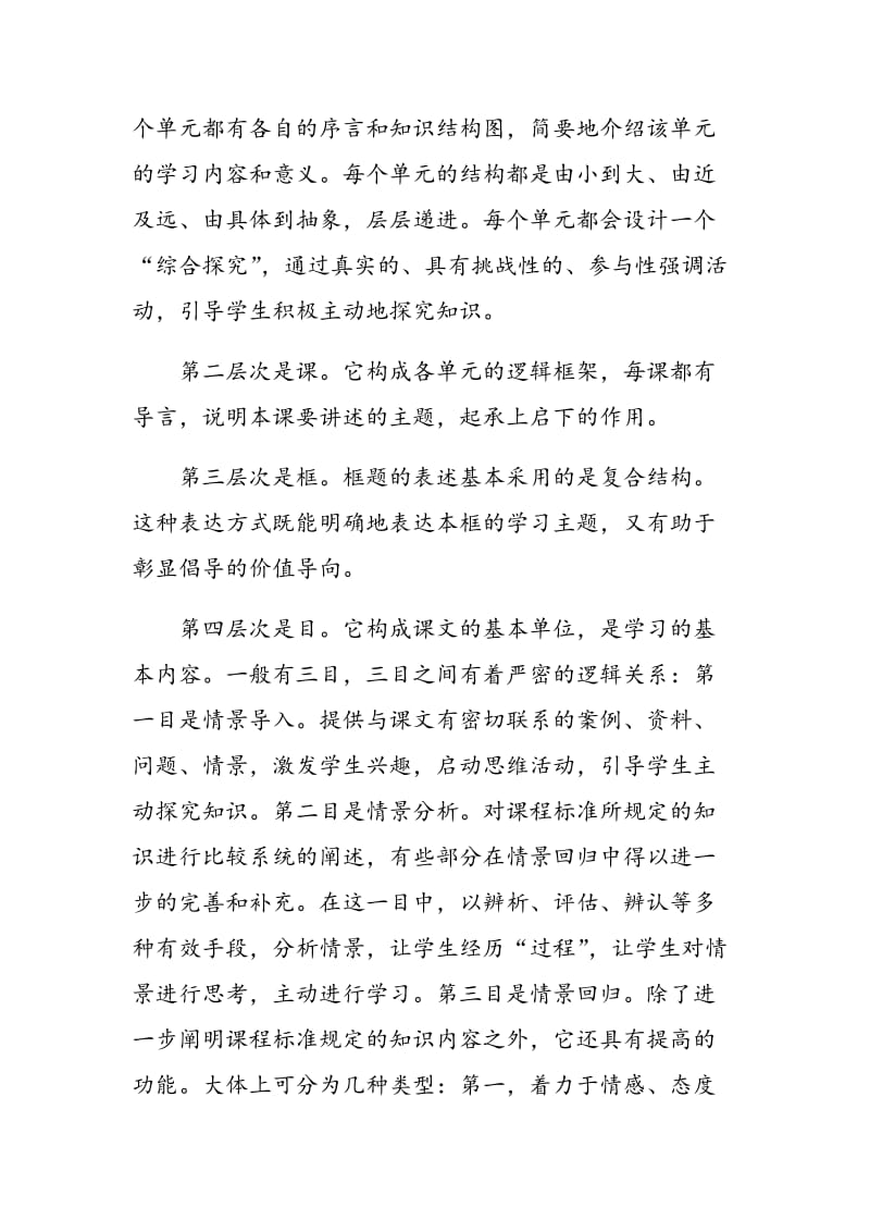 如何在高中政治教学中培养学生的逻辑思维能力.doc_第3页