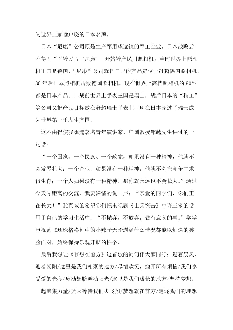 在高三毕业班师生座谈会上的即席发言.doc_第2页