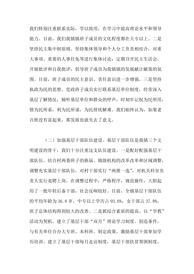 在镇党委七一党建工作会议上的讲话.doc_第2页