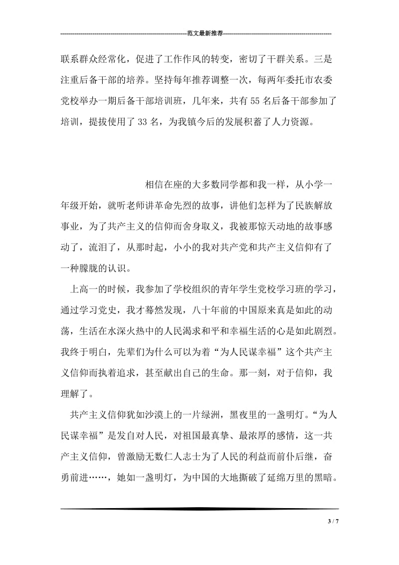 在镇党委七一党建工作会议上的讲话.doc_第3页