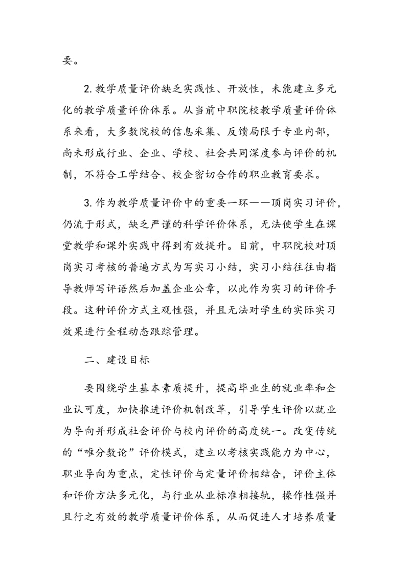 中职国际商务专业教学质量评价委员会建设方案初探.doc_第2页