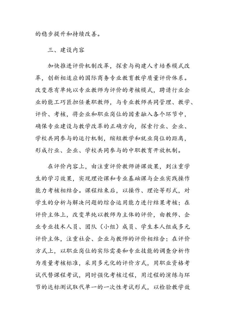 中职国际商务专业教学质量评价委员会建设方案初探.doc_第3页