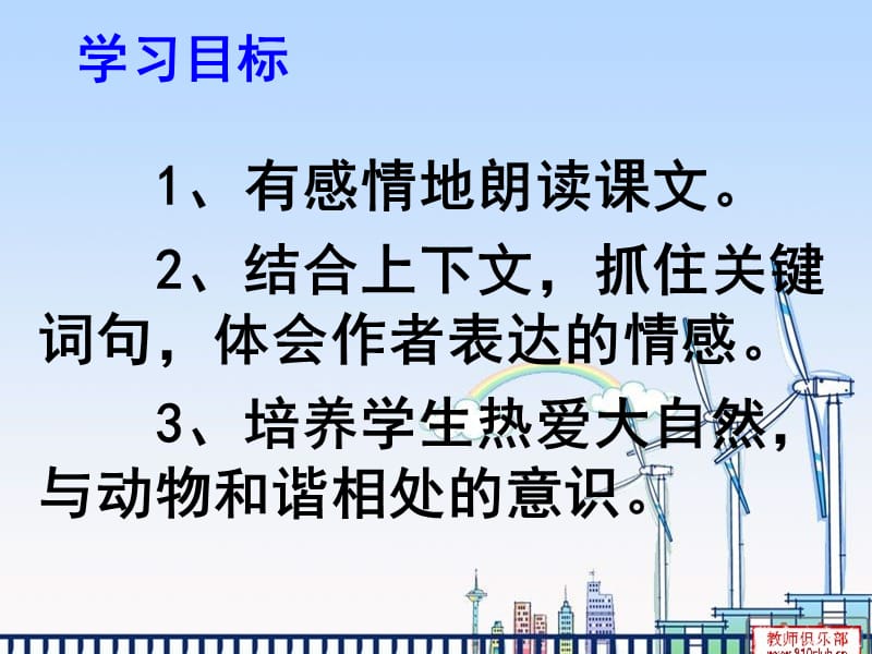 8藏羚羊的故事课件.ppt_第2页