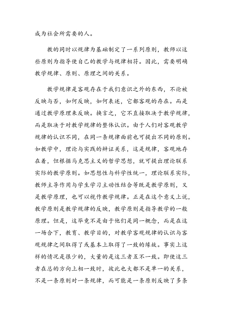 从教育学的角度谈体育教学原则的活动特点.doc_第2页