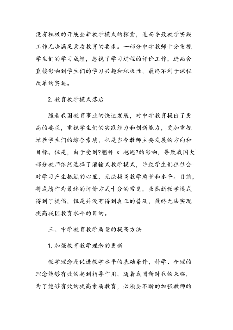 关于中学教育和教学的思考.doc_第3页