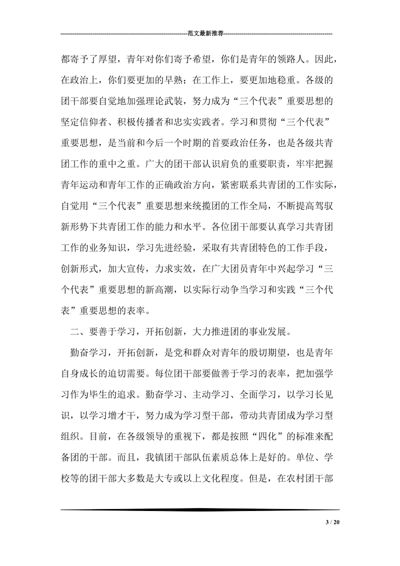 在团委年终总结会上的年终讲话.doc_第3页