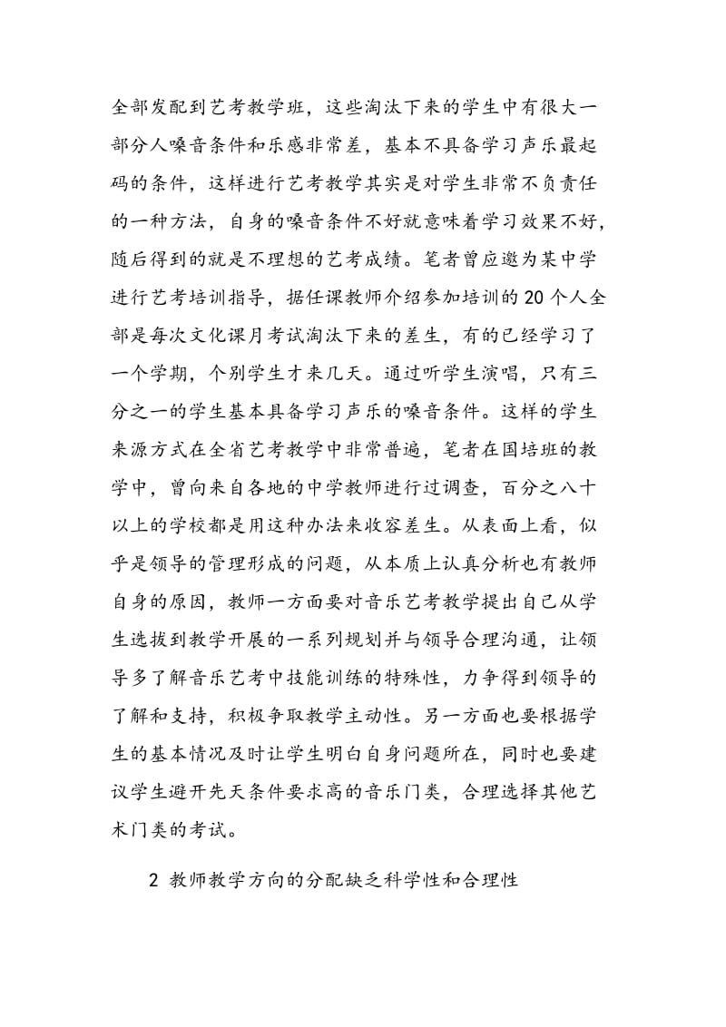 云南边疆普通高中声乐教学问题剖析.doc_第3页