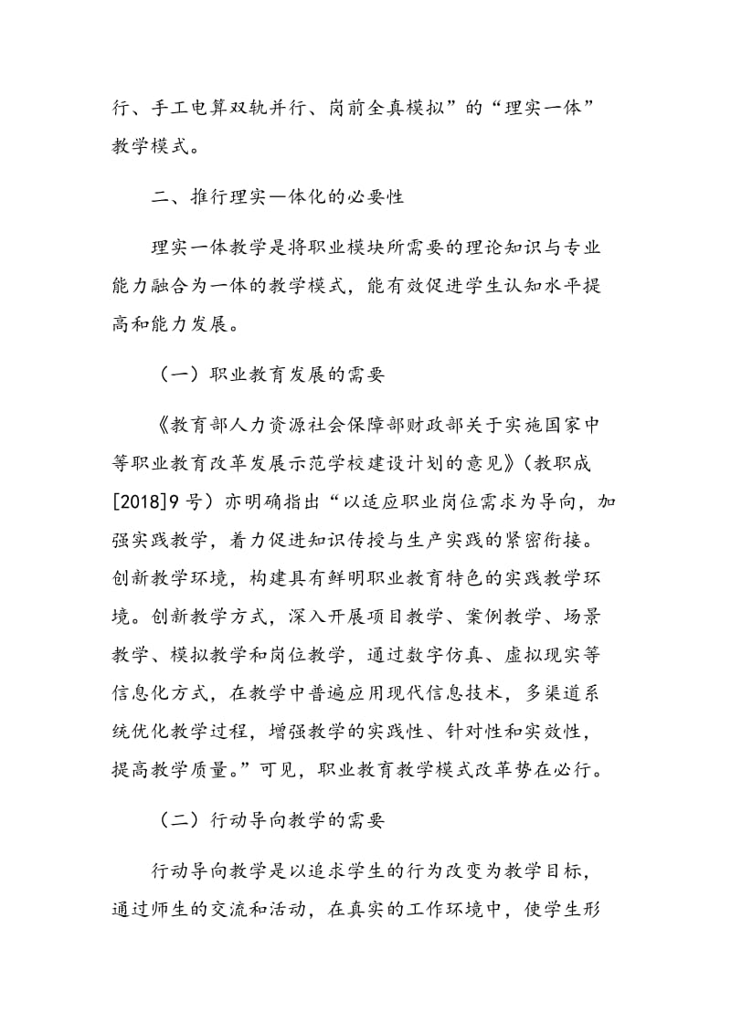 关于中等职业学校会计电算化专业理实一体教学模式探讨.doc_第2页