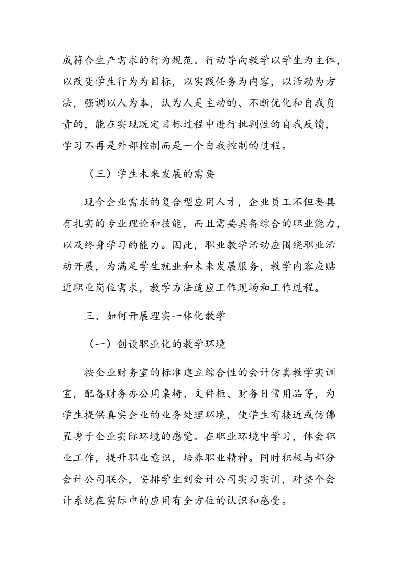 关于中等职业学校会计电算化专业理实一体教学模式探讨.doc_第3页