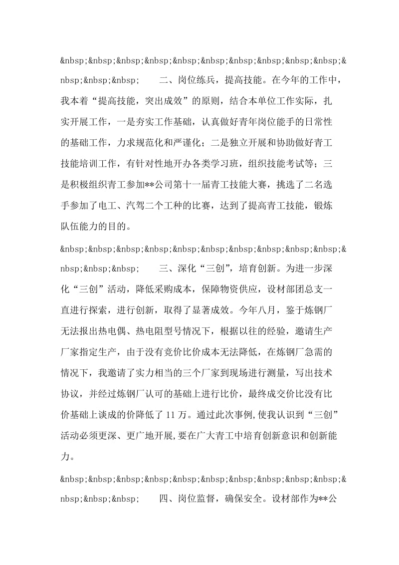 团委书记述职报告.doc_第2页