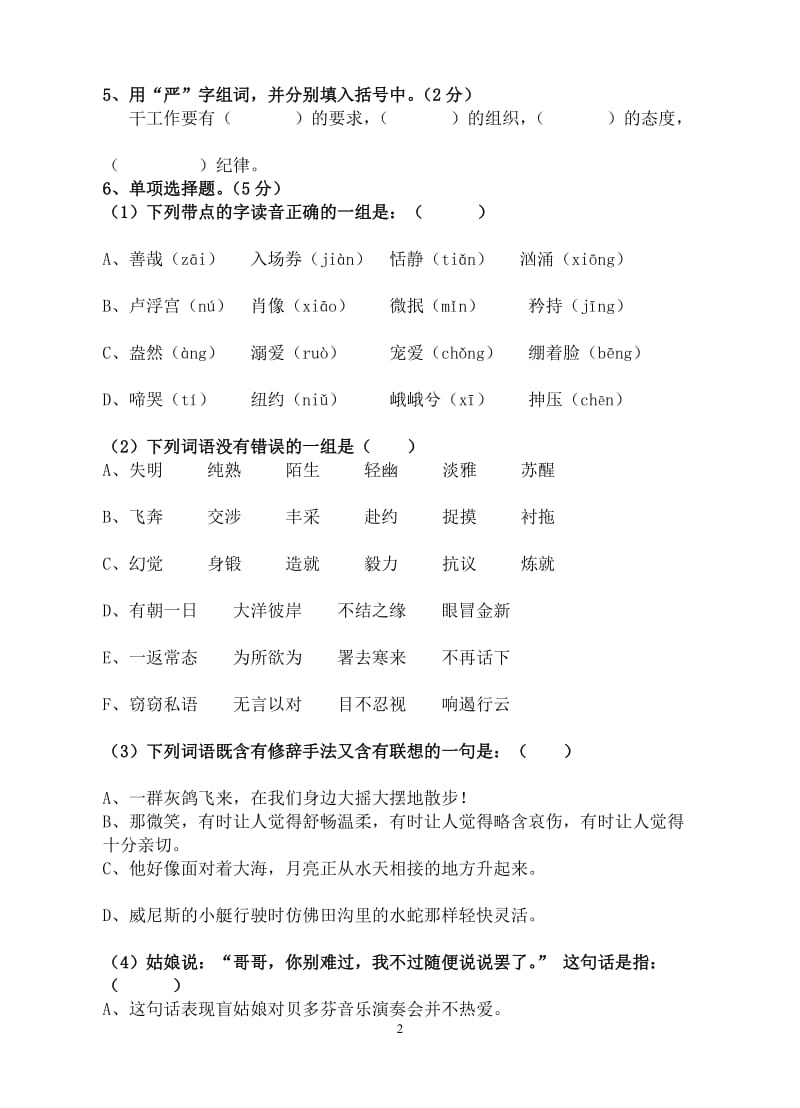 小学六年级语文上册八单元检测卷.doc_第2页