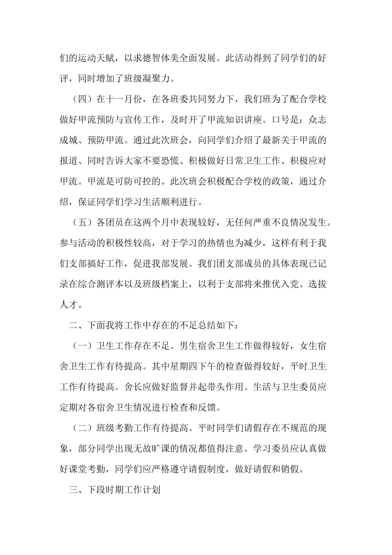 大学班级团支书述职报告_0.doc_第2页