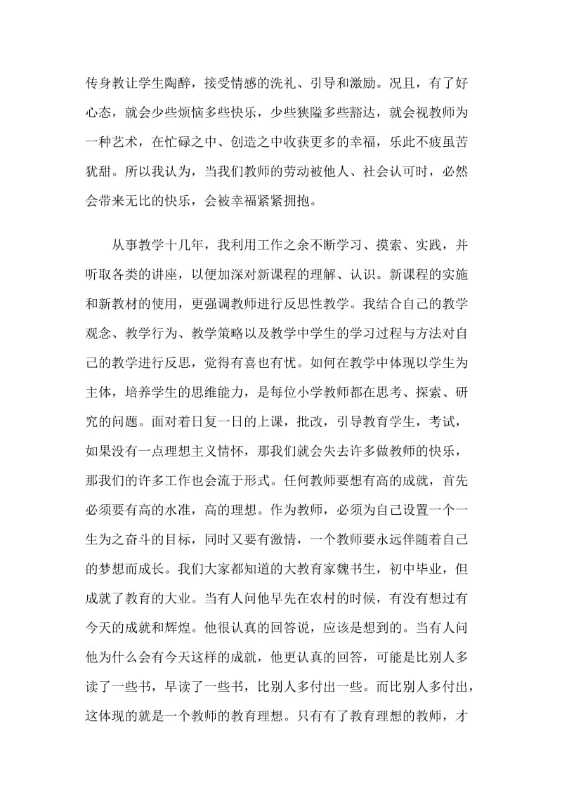 塑阳光心态做幸福教师.doc_第2页