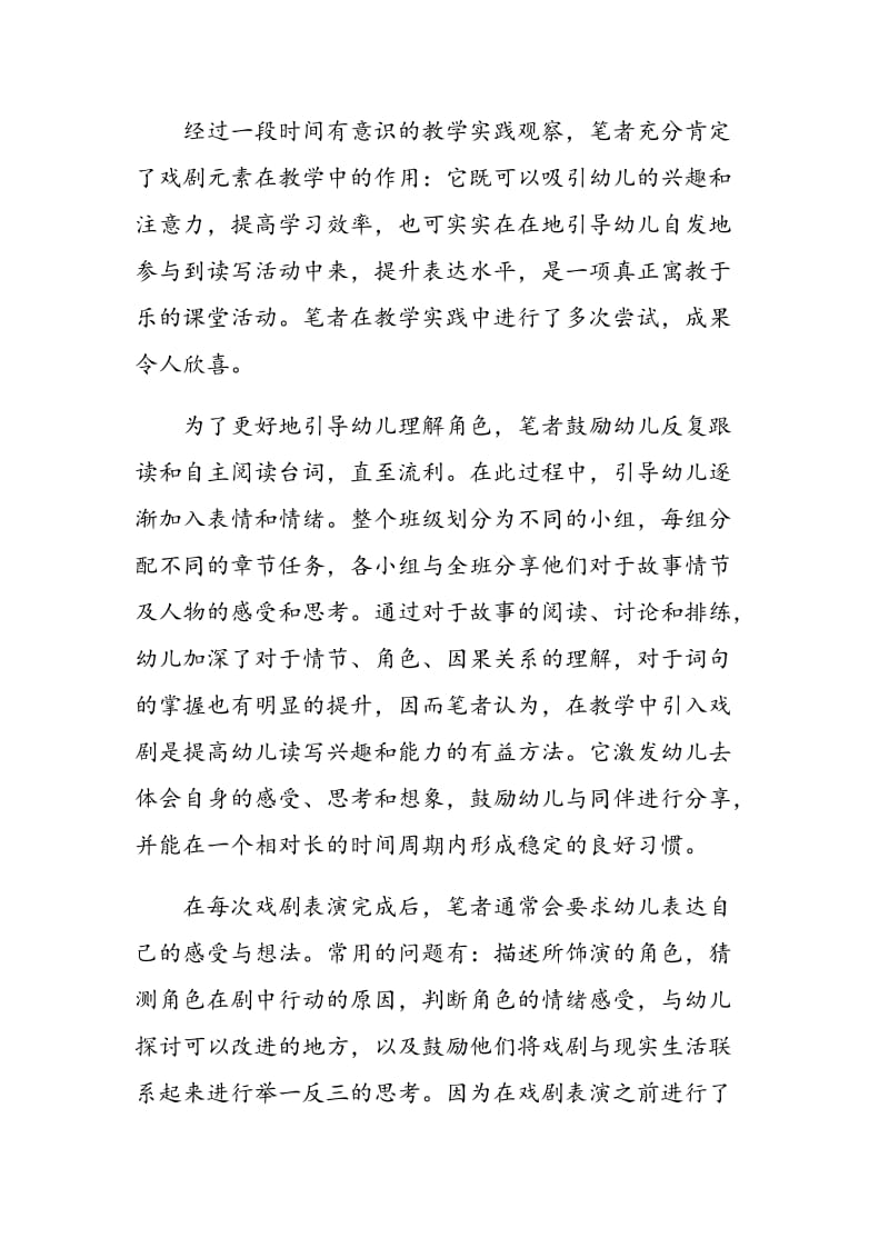 在语言教学中引入戏剧元素以提高幼儿的读写能力.doc_第2页