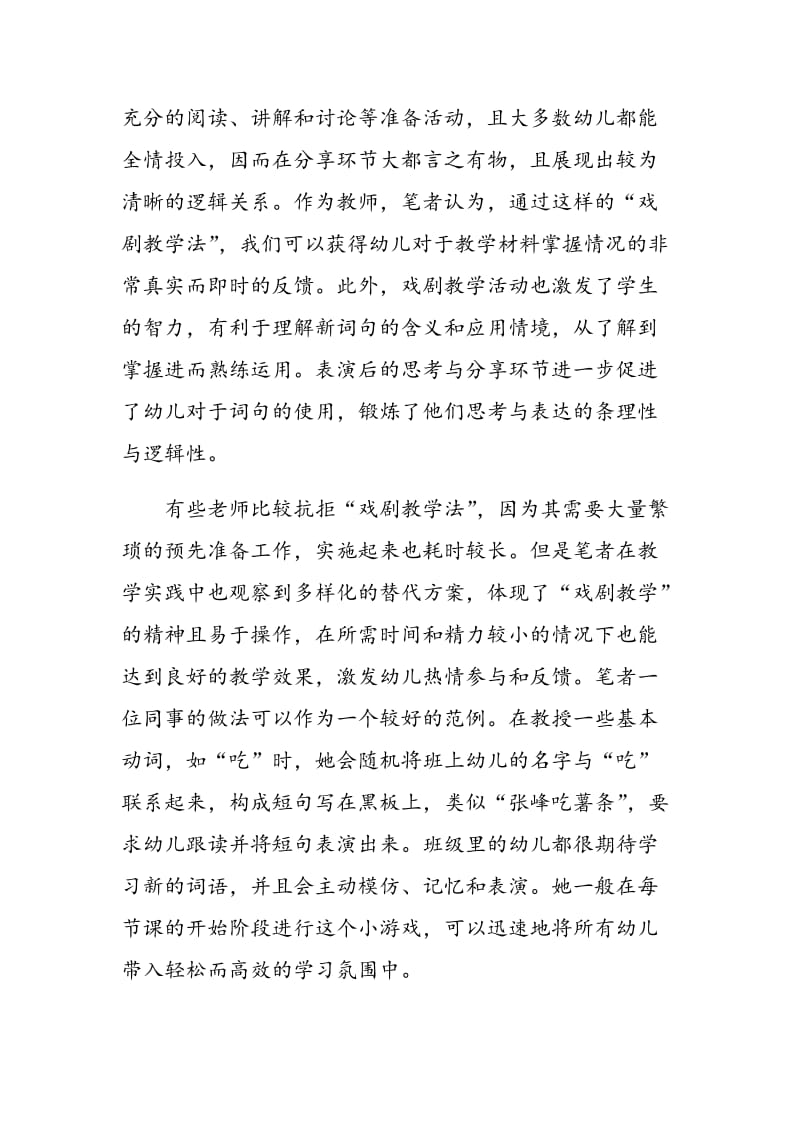 在语言教学中引入戏剧元素以提高幼儿的读写能力.doc_第3页