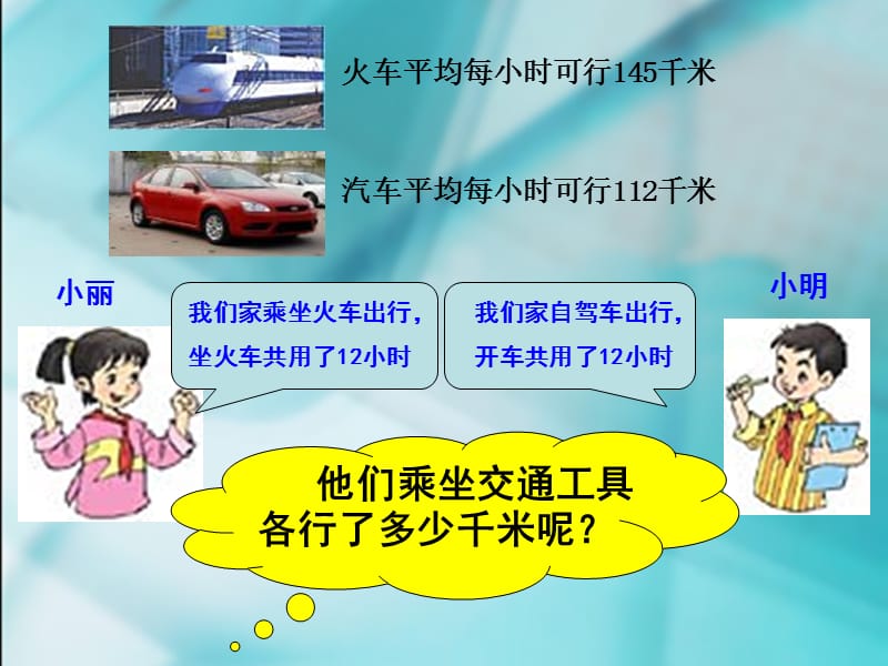 jsx4s030207001笔算乘法.ppt_第2页