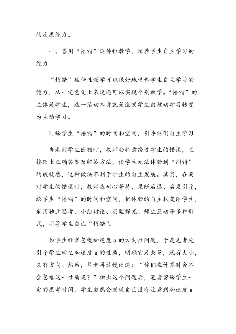 善用“悟错”延伸性教学，培养学生综合能力.doc_第2页