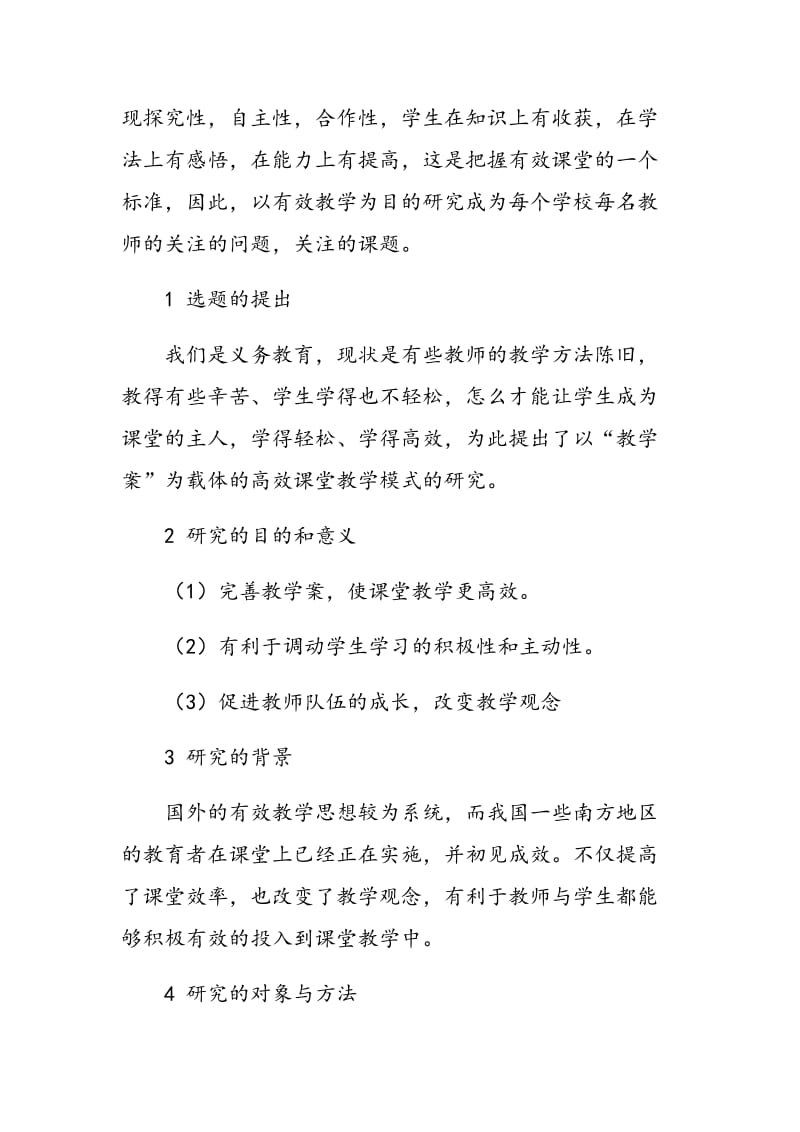 以“数学教学案”为载体进行有效教学培养学生思维能力.doc_第2页