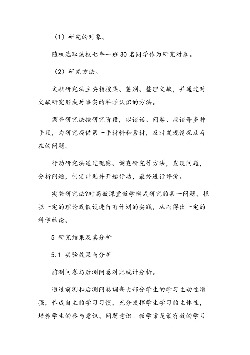 以“数学教学案”为载体进行有效教学培养学生思维能力.doc_第3页