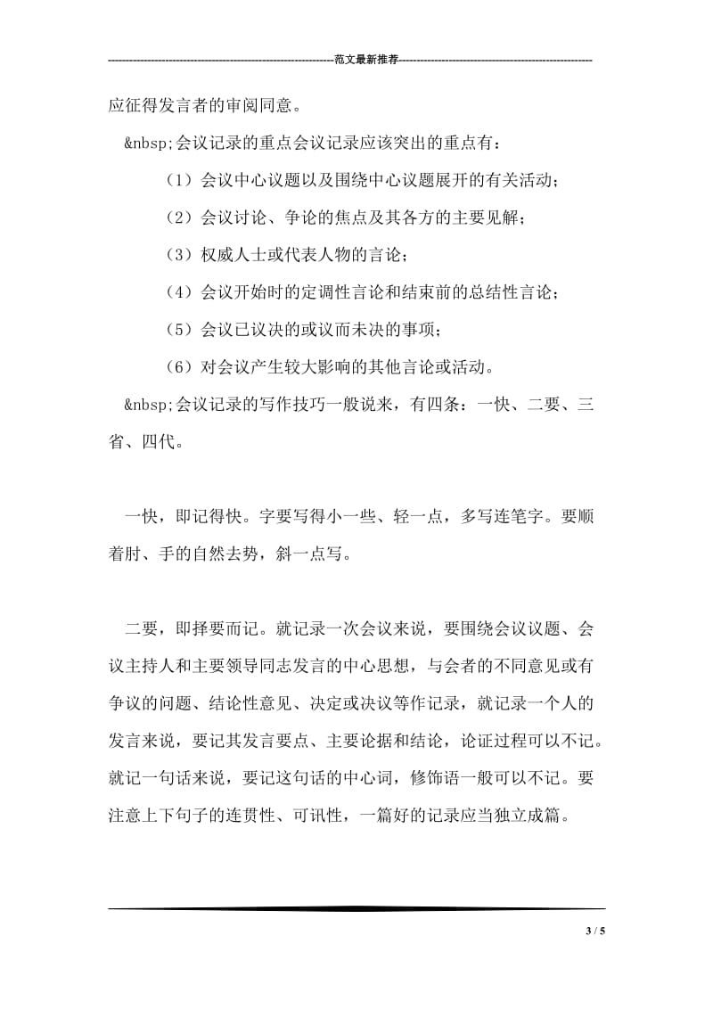 团省委会议纪律范文.doc_第3页