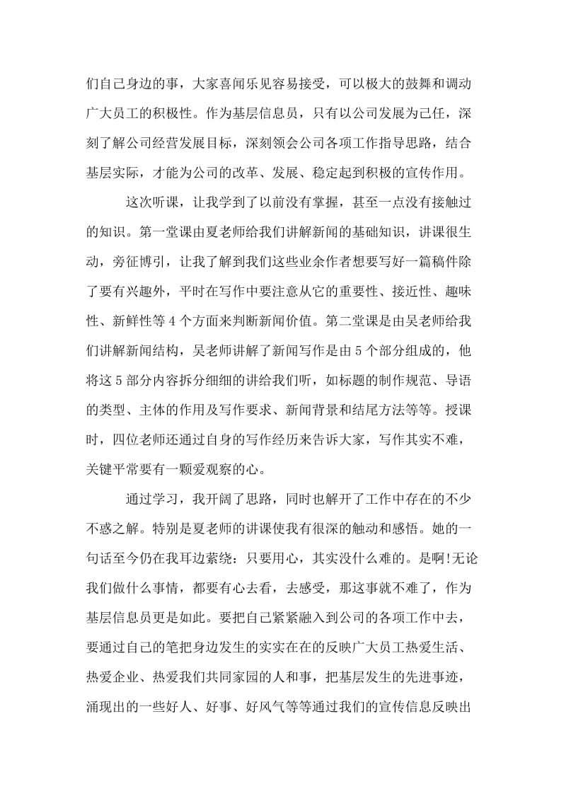 参加公司宣传报道员培训学习心得体会.doc_第2页