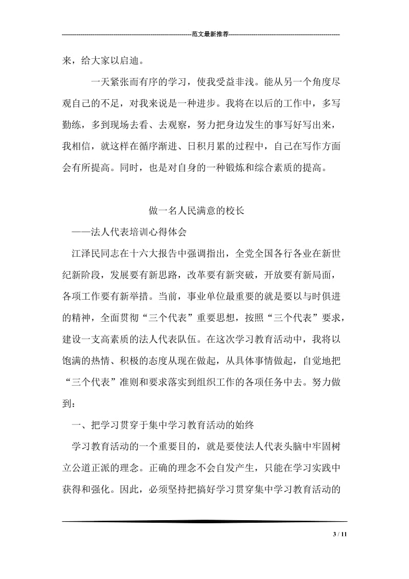 参加公司宣传报道员培训学习心得体会.doc_第3页